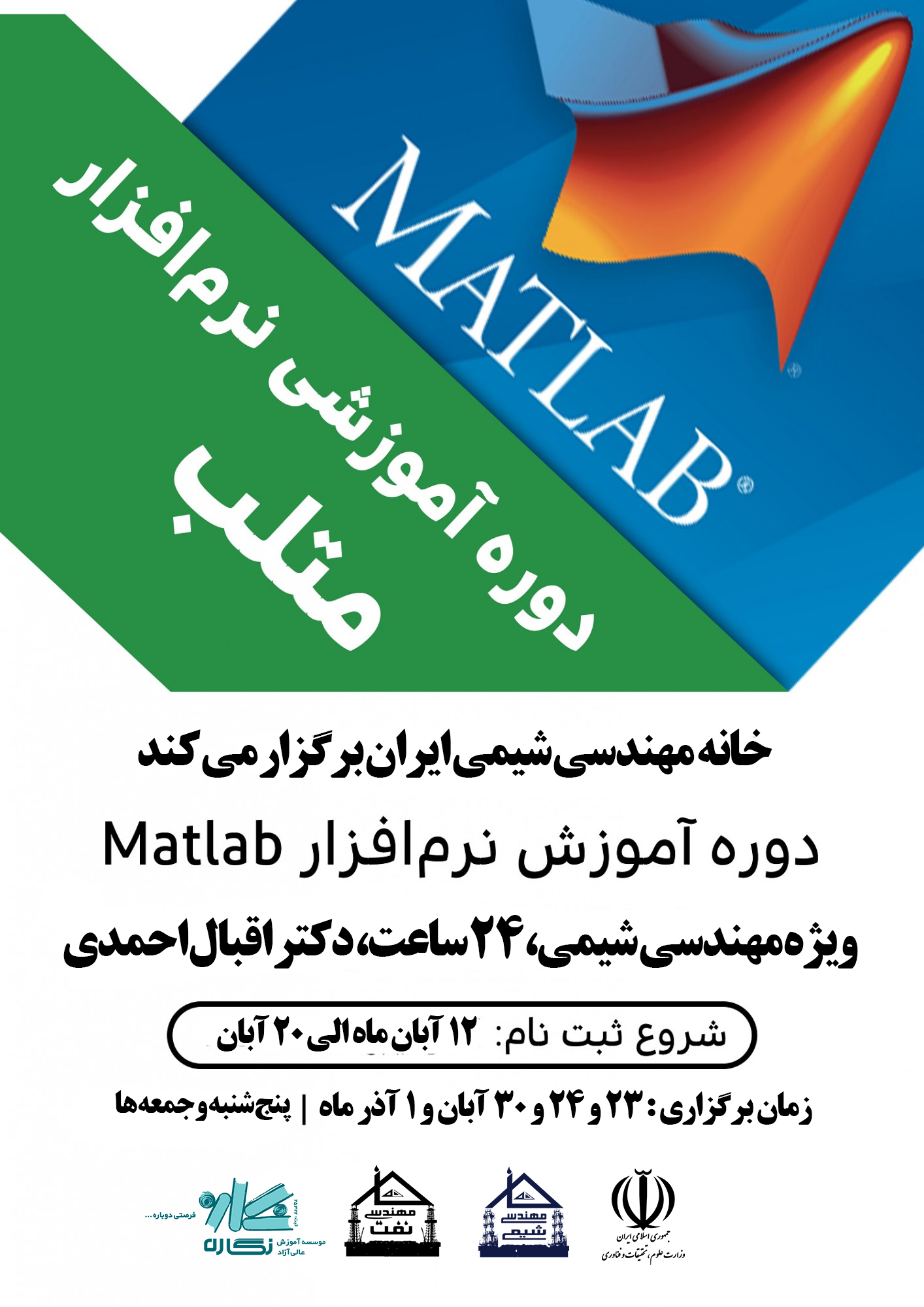 دوره جامع متلب خانه مهندسی شیمی ایران