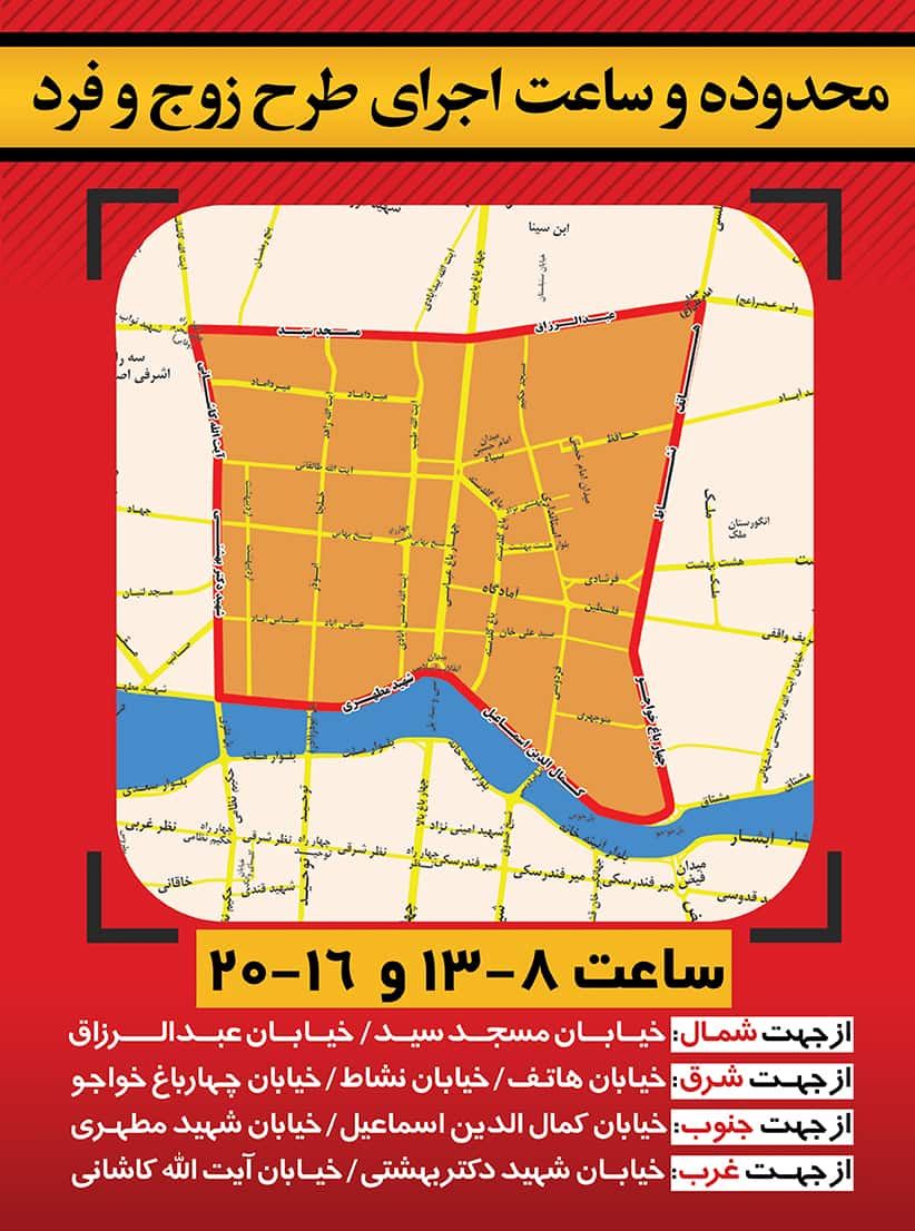 خیابان های شامل طرح ترافیک اصفهان