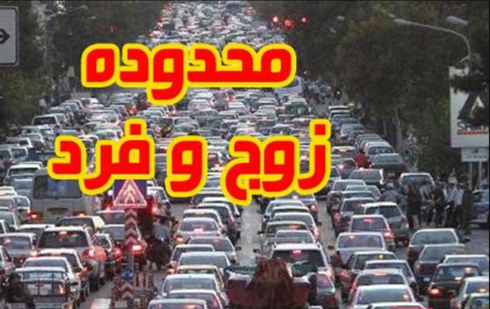 طرح ترافیک اصفهان
