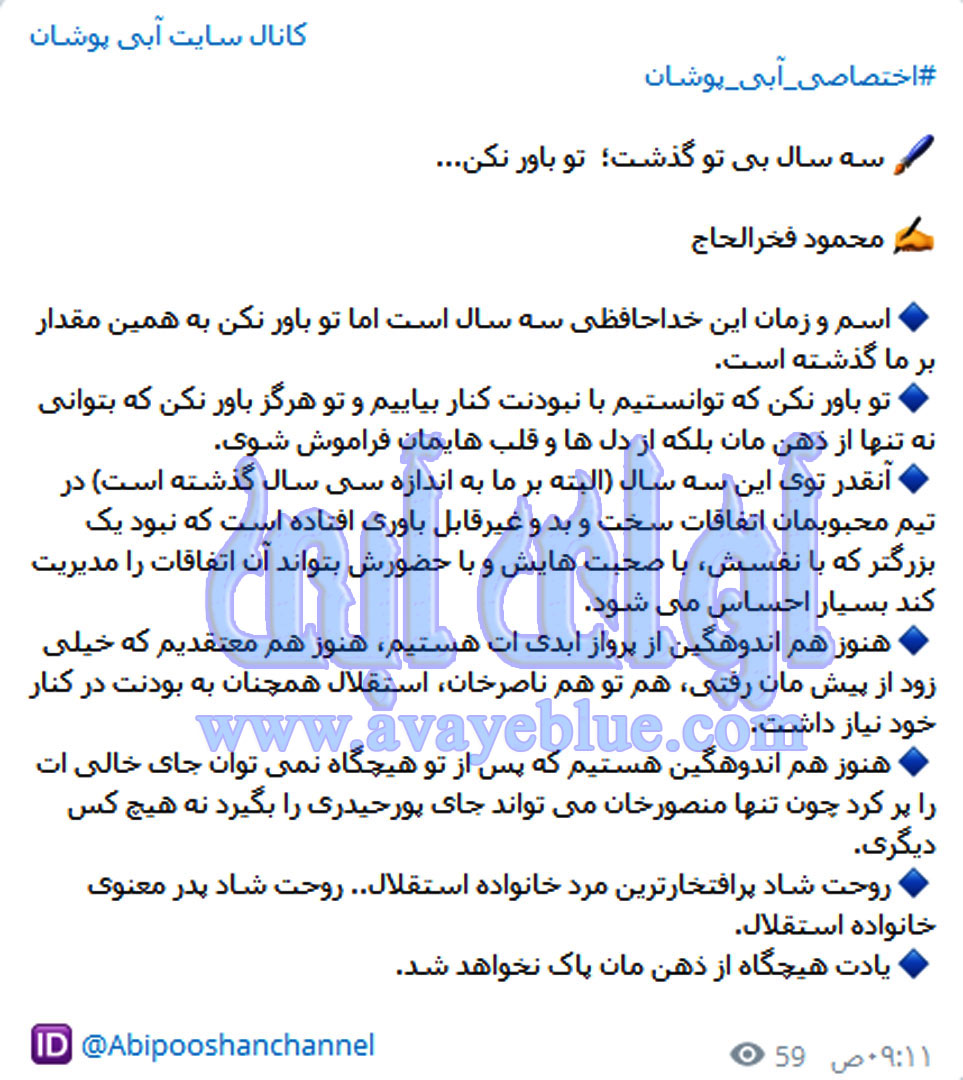 محمود فخرالحاج