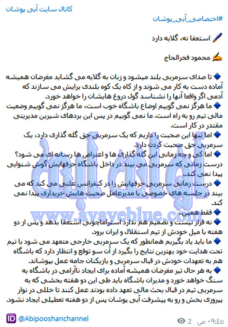 محمود فخرالحاج
