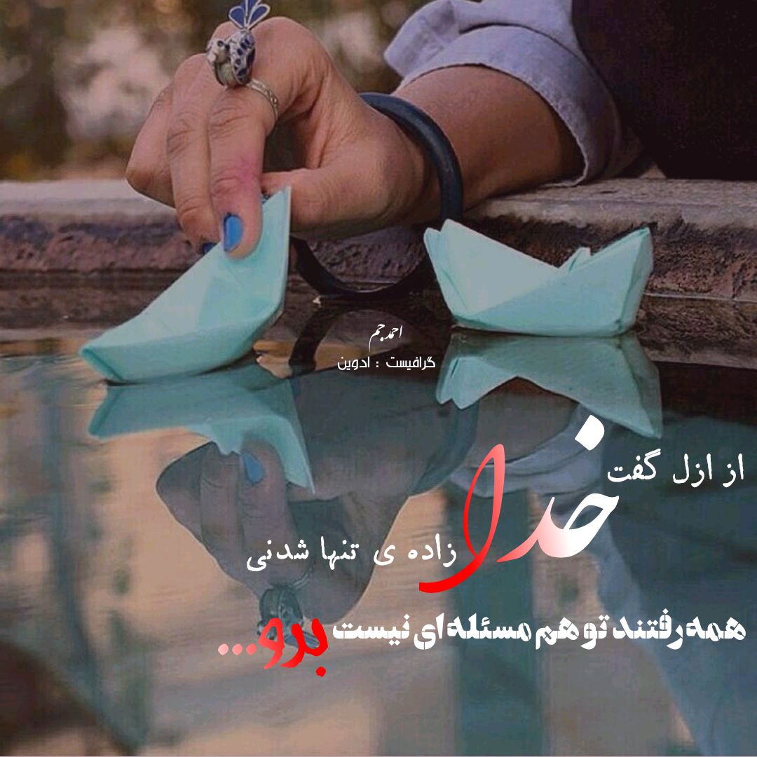 مسئله ای نیست برو