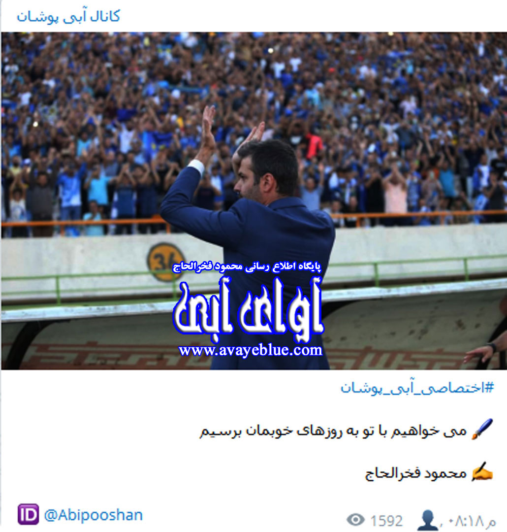محمود فخرالحاج
