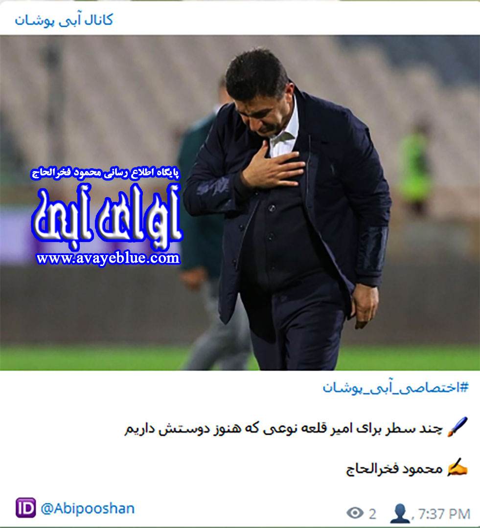 محمود فخرالحاج