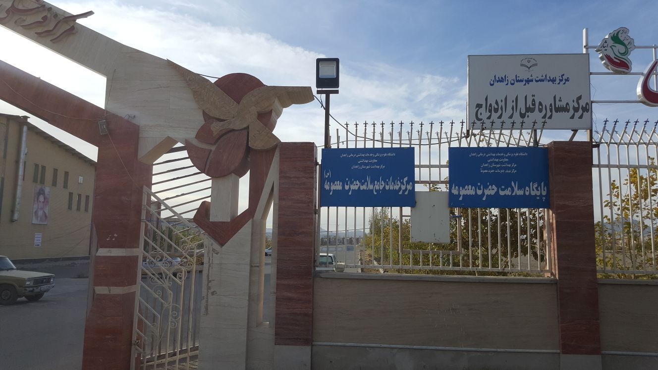 موسسه فرهنگی ورزشی و توانبخشی ایثار خراسان رضوی