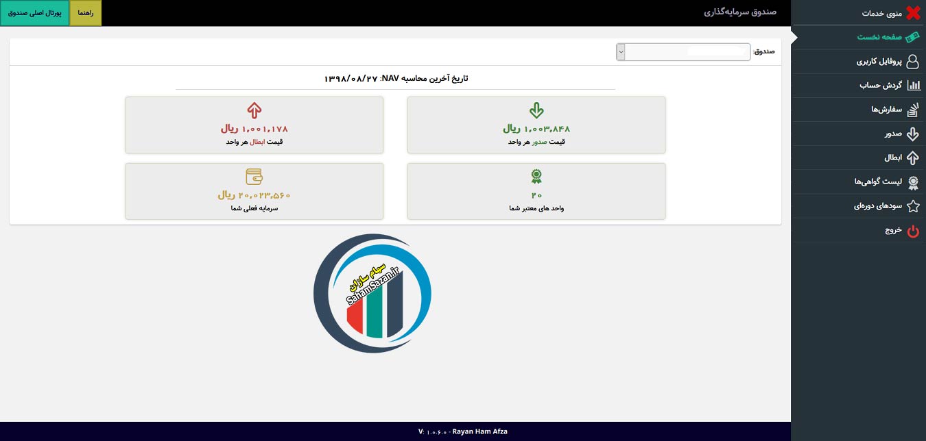 ارزش دارایی خریداری شده در صندوق های سرمایه گذاری