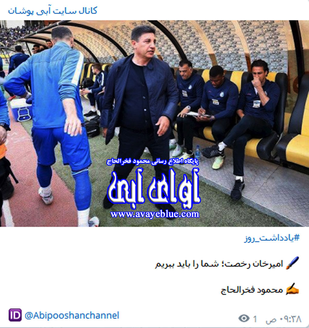 محمود فخرالحاج