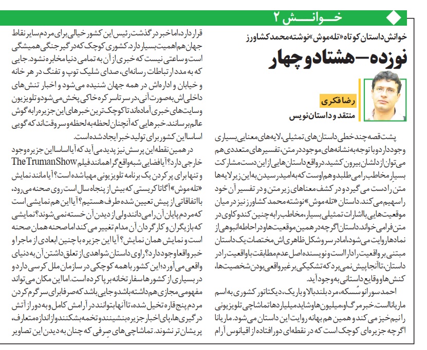 خوانشی بر داستان کوتاه «تله موش» نوشته محمد کشاورز_رضا فکری_روزنامه آرمان