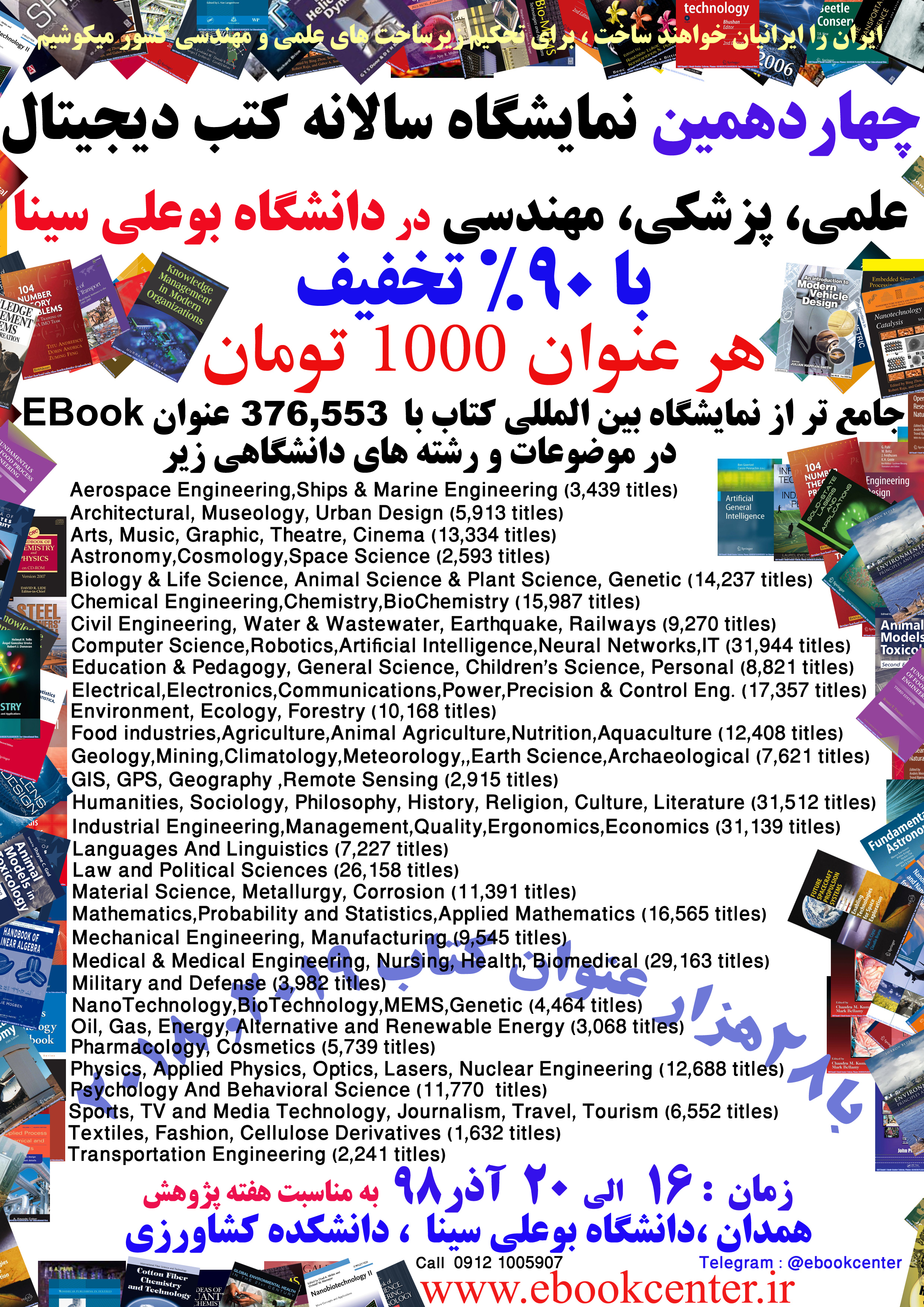 نمایشگاه کتاب فارسی و الکترونیکی در دانشکده کشاورزی به مناسبت هفته پیوهش