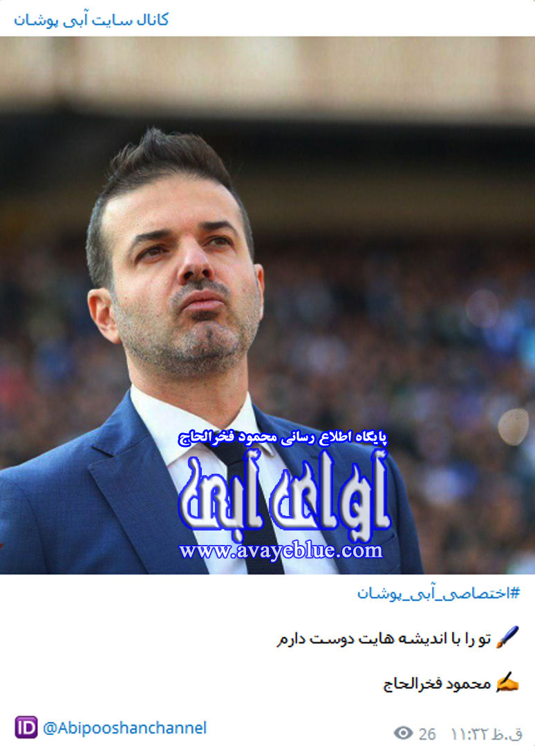 محمود فخرالحاج
