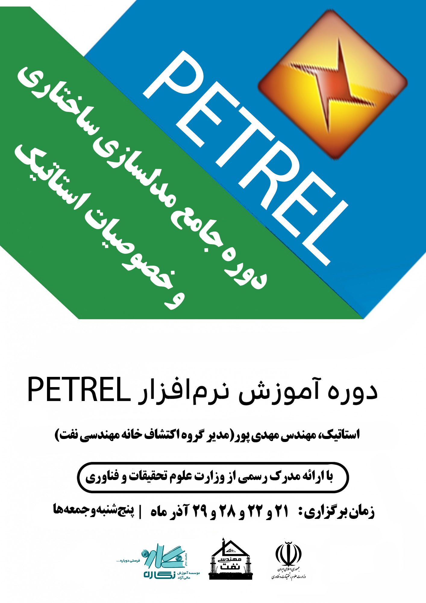 خانه نفت دوره جامع پترل استاتیک
