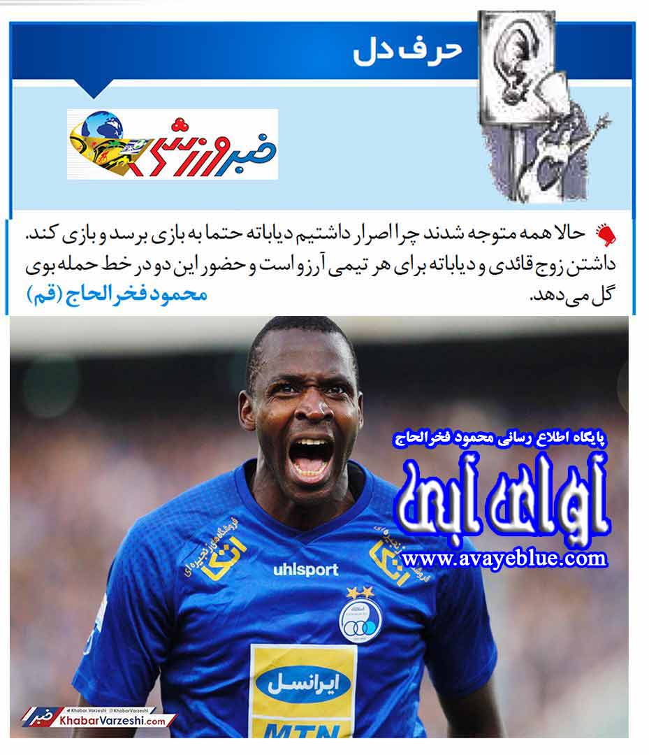محمود فخرالحاج