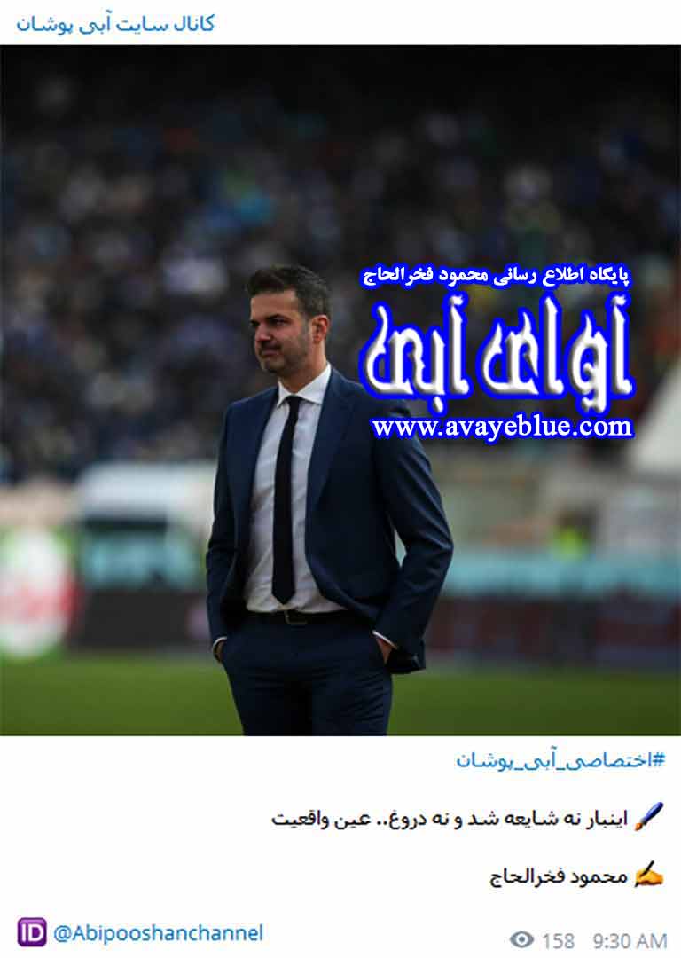 محمود فخرالحاج