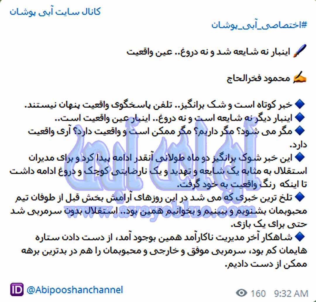 محمود فخرالحاج