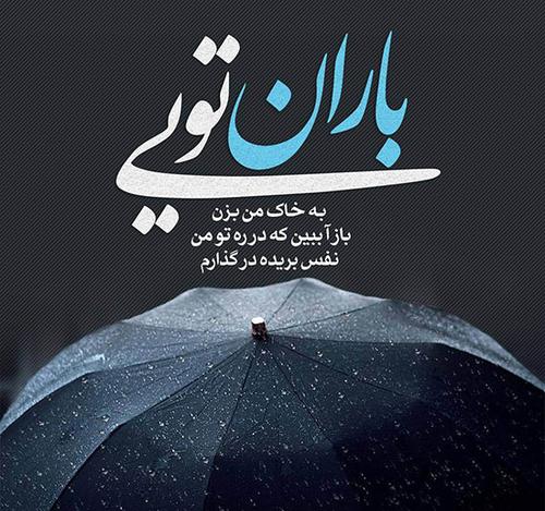 باران