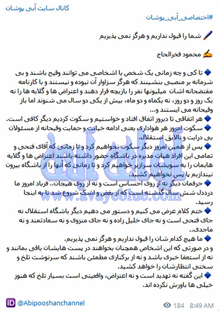 محمود فخرالحاج
