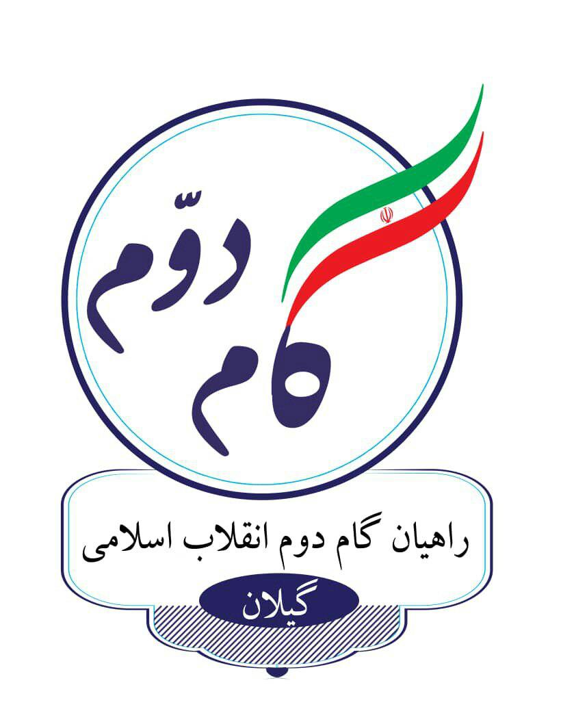 بیانه اعلام موجودیت راهیان گام دوم انقلاب اسلامی 1 photo 2019 12 16 08 24 40