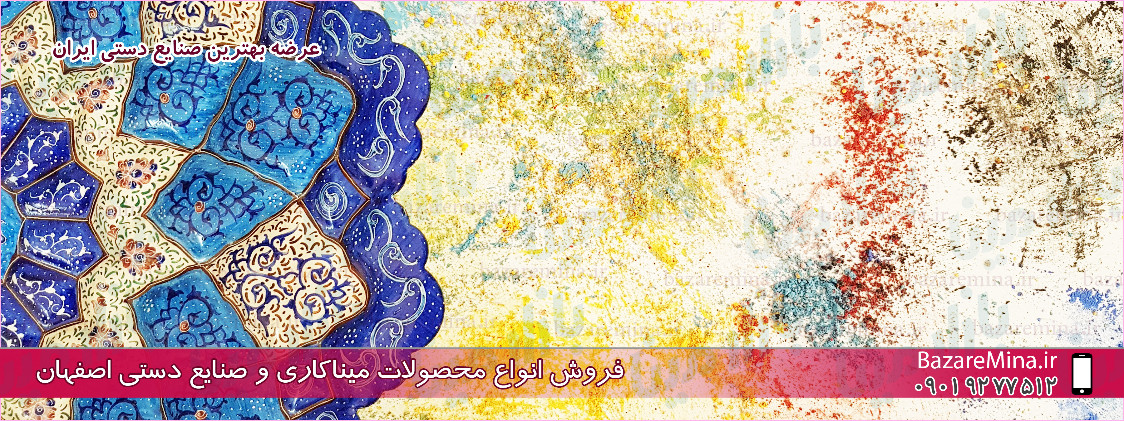 رنگ میناکاری اصفهان