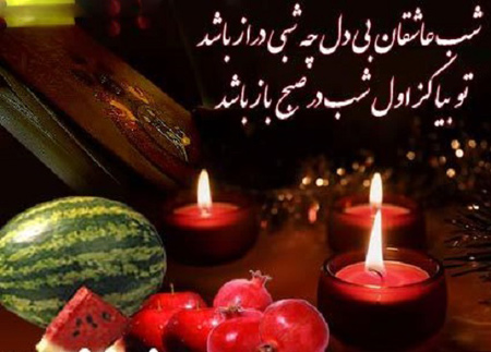 <strong>ایزوگام</strong> شب <strong>یلدا</strong>/شب یلدا در کرج/ایزوگام در کرج