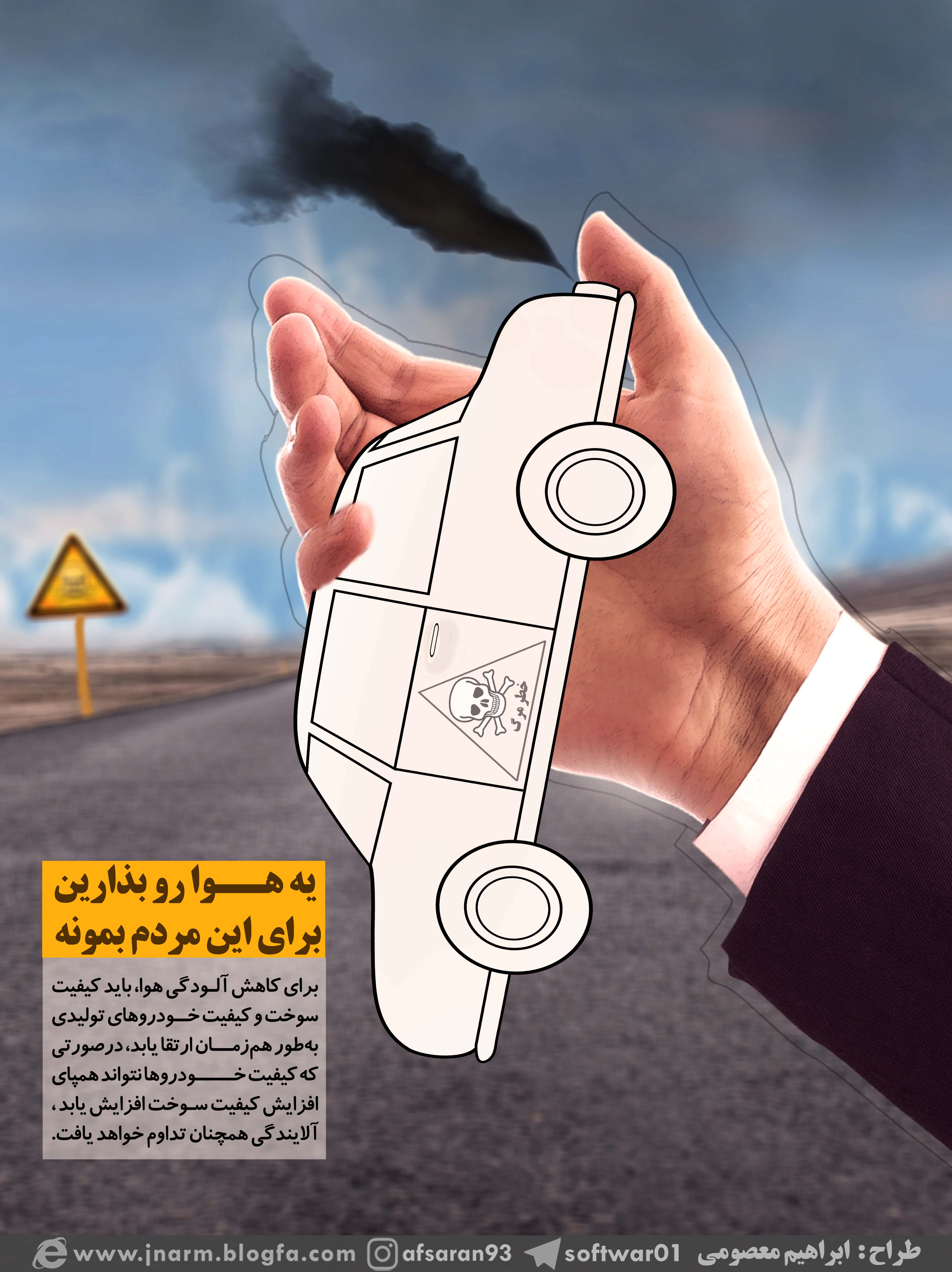 طرح/ آلودگی هوا