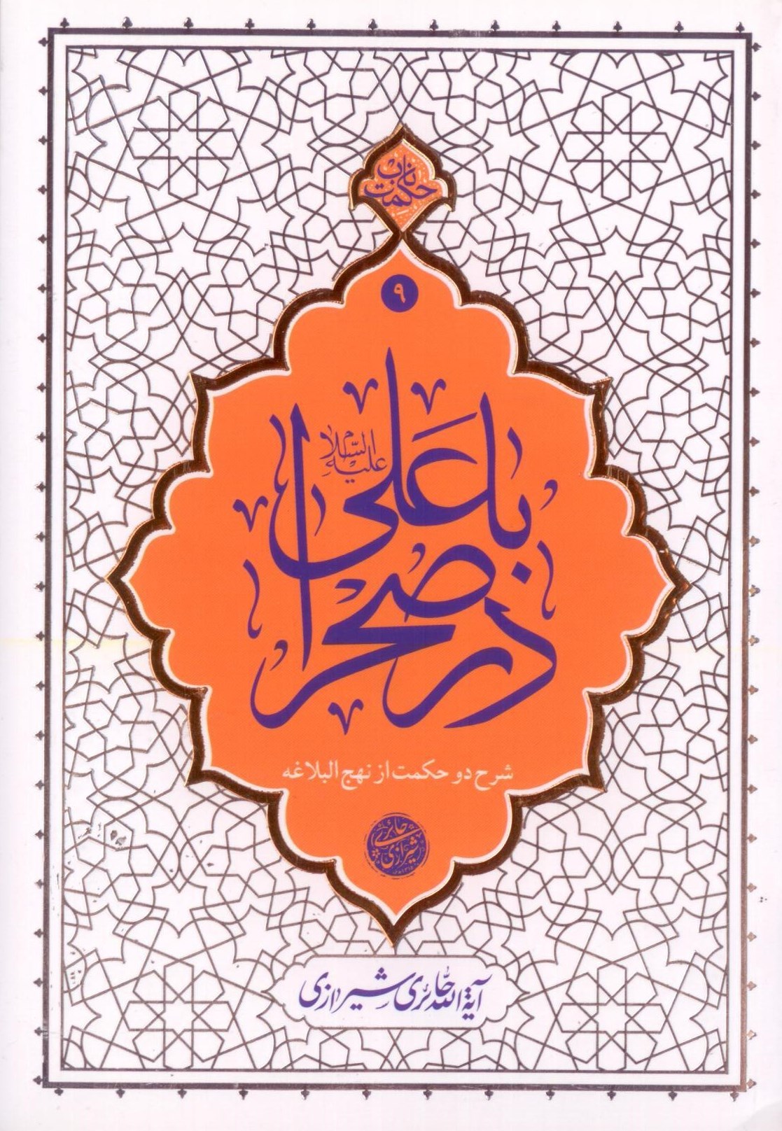 یا علی علیه السلام در صحرا 
