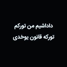 من تورکم