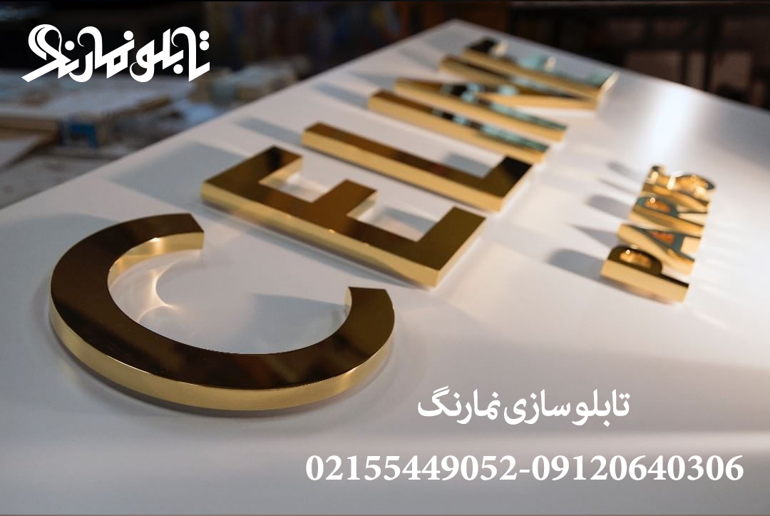 تابلو استیل