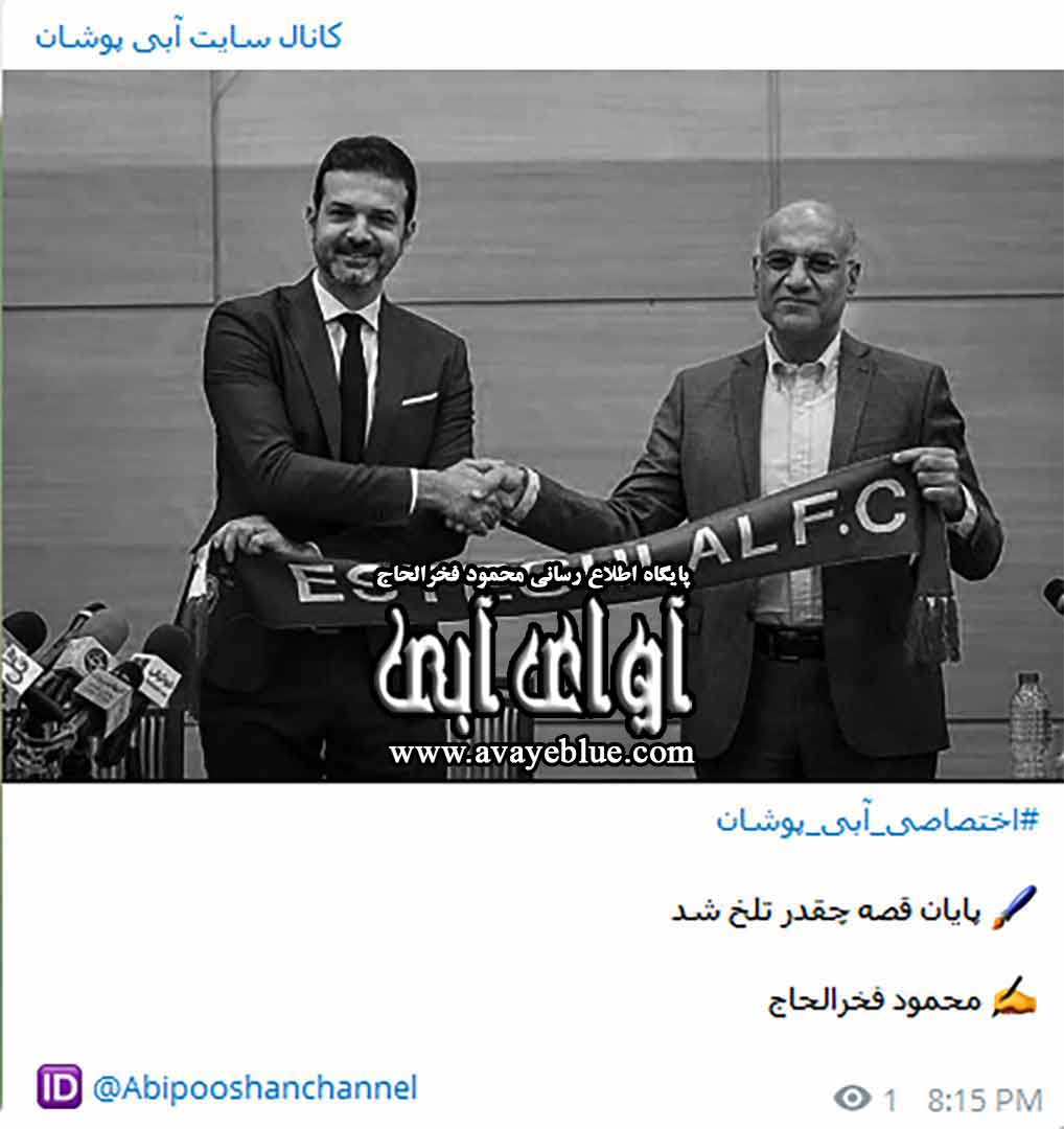 محمود فخرالحاج