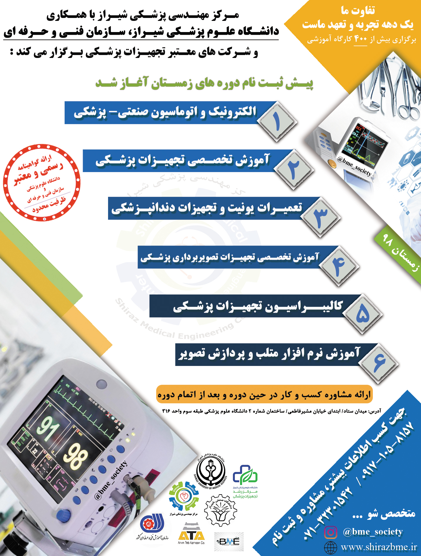 جامعه مهندسی پزشکی شیراز