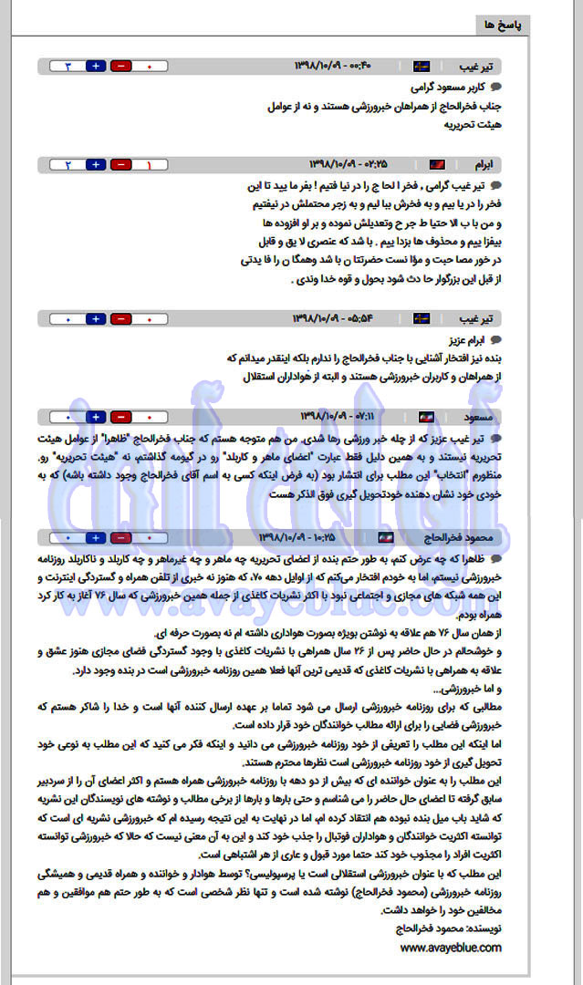 محمود فخرالحاج