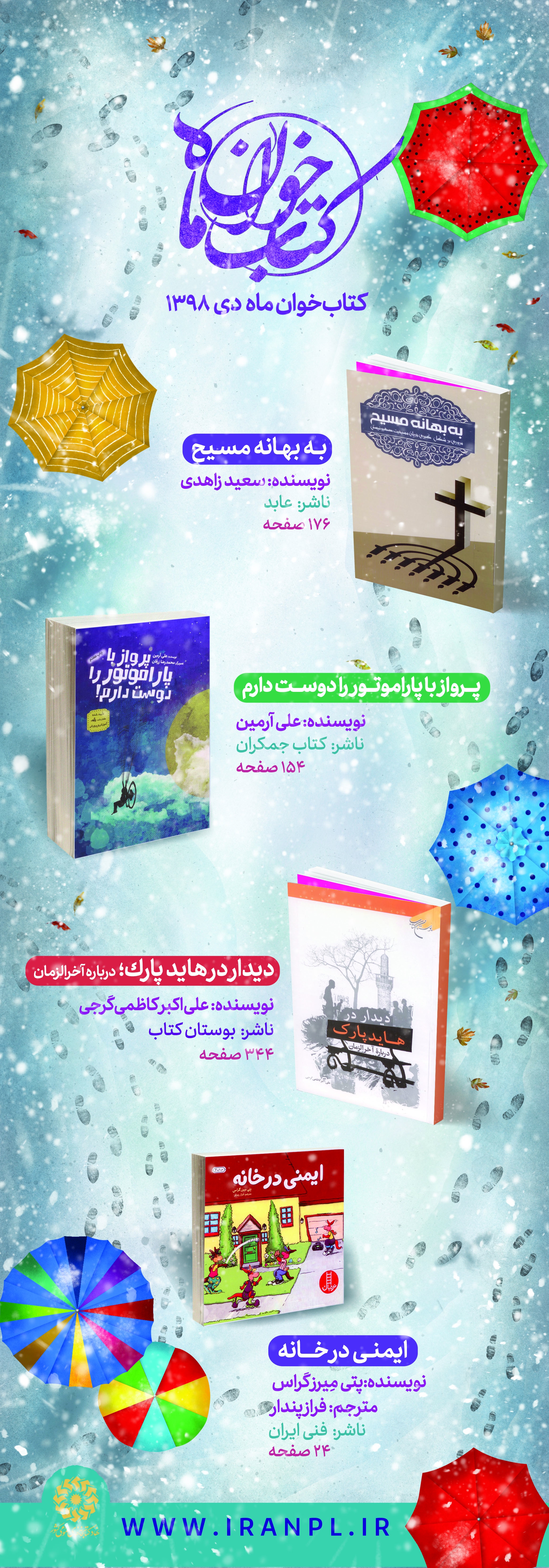 کتابخوان ماه دی 1398 کتابخوان ماه دی 1398