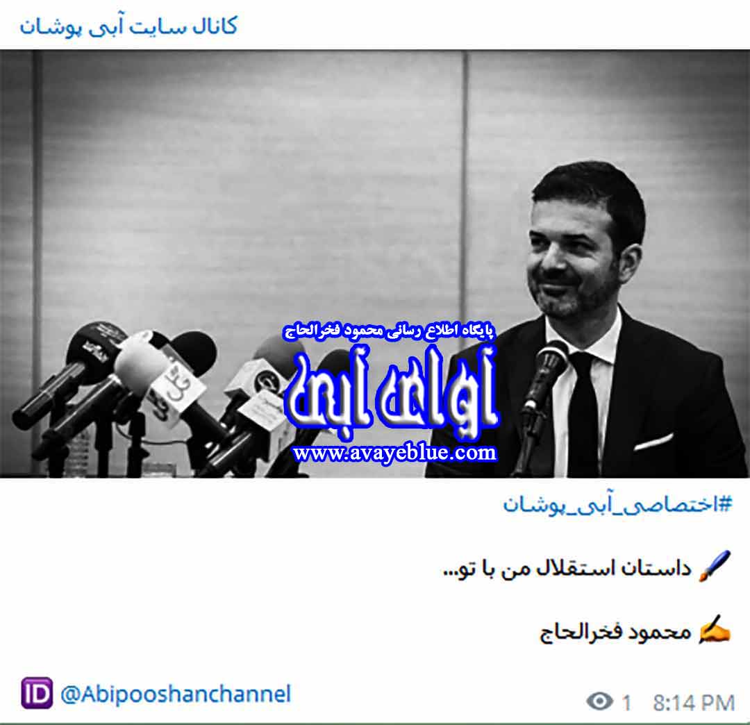 محمود فخرالحاج