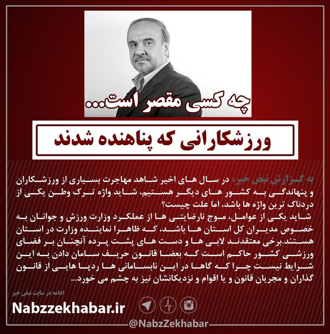 ورزشکارانی که پناهنده شدند 1 photo 2020 01 02 18 13 53