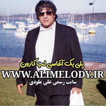 دانلود پلی بک آغاسی لب کارون ورژن 2