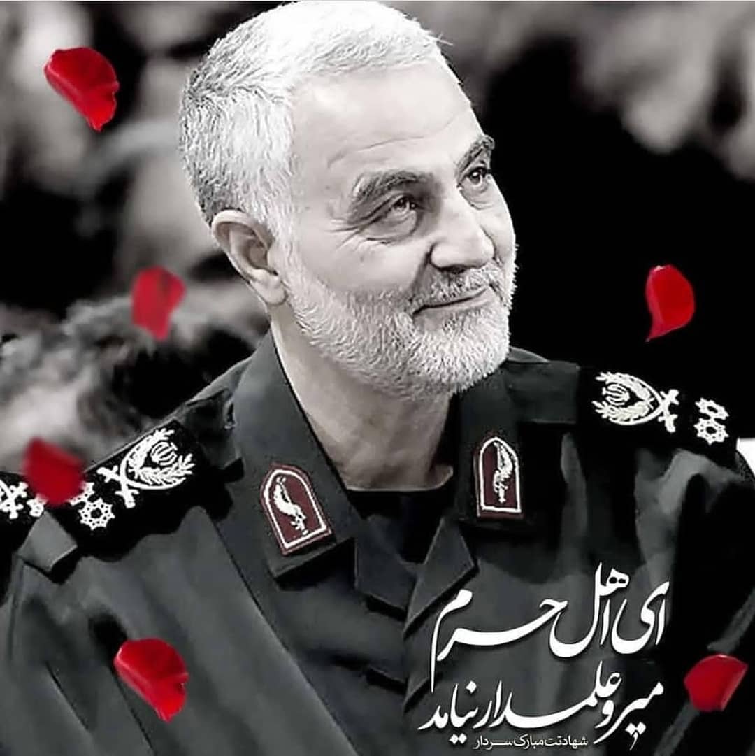 تسلیت شهادت سردار سپهبد حاج قاسم سلیمانی 