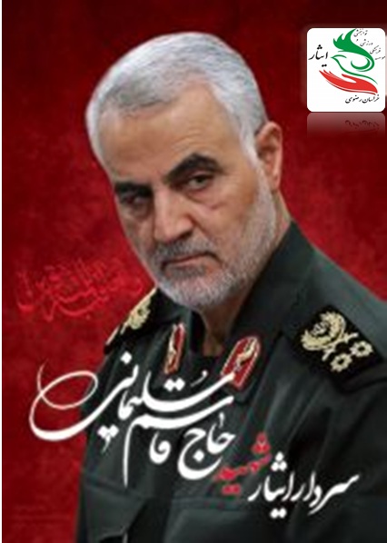 موسسه فرهنگی ورزشی و توانبخشی ایثار خراسان رضوی