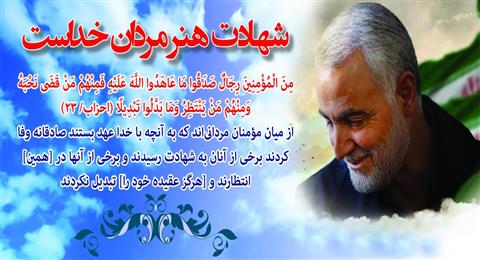 شهادت سردار رشید اسلام حاج قاسم سلیمانی تسلیت باد شهادت سردار رشید اسلام حاج قاسم سلیمانی تسلیت باد