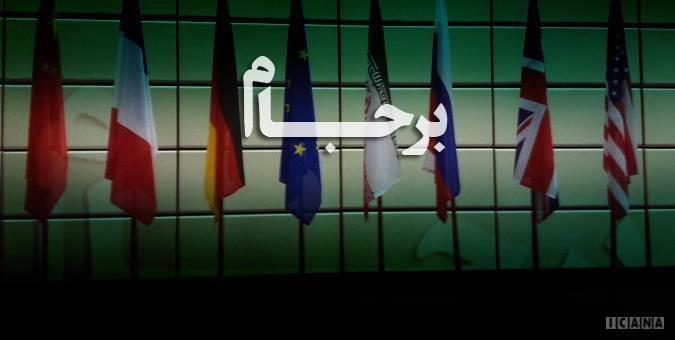ایران تمامی محدودیتهای عملیاتی در برجام را کنار گذاشت 1 photo 2020 01 05 22 32 33 2