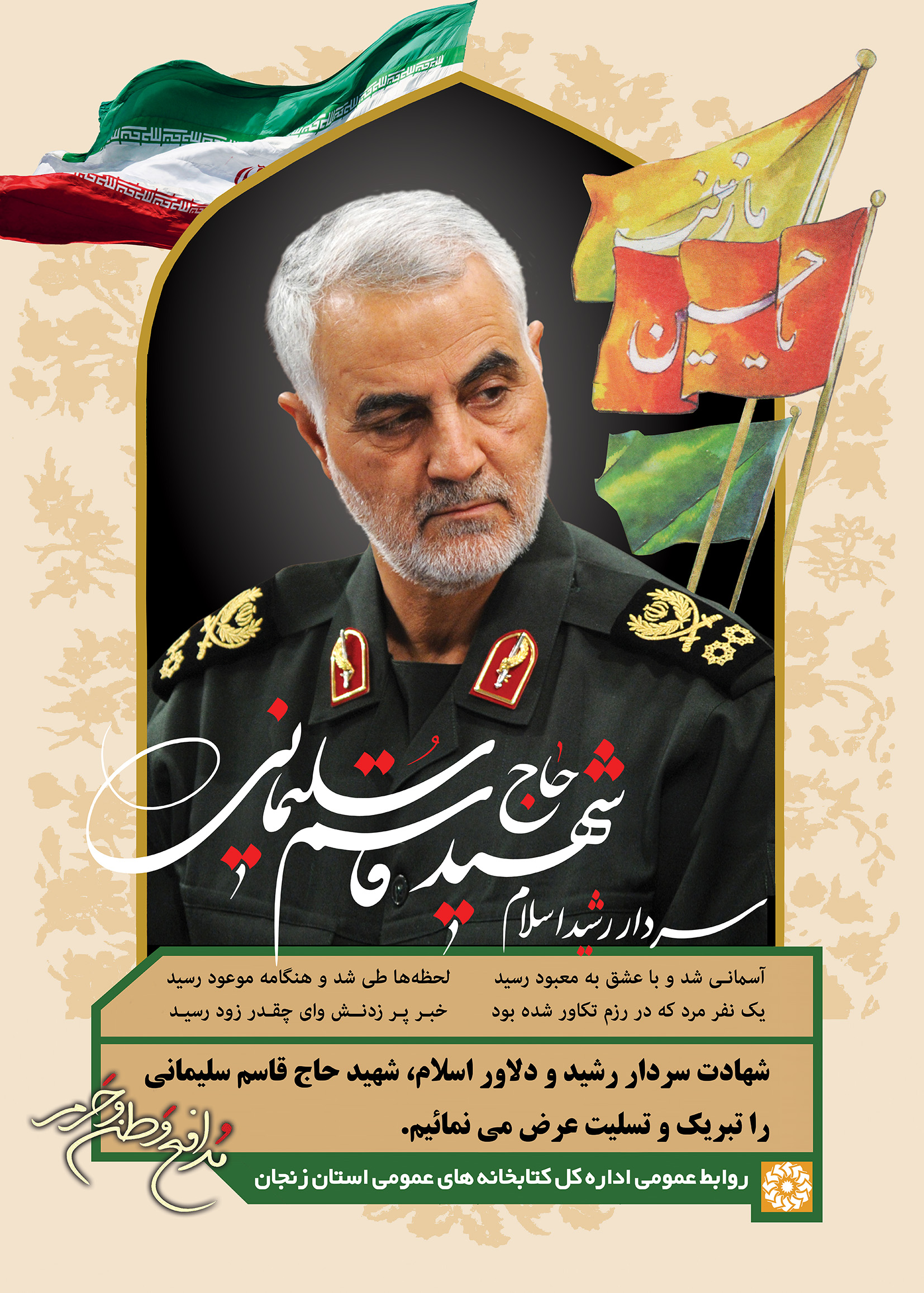 شهادت سردار بزرگ اسلام حاج قاسم سلیمانی 