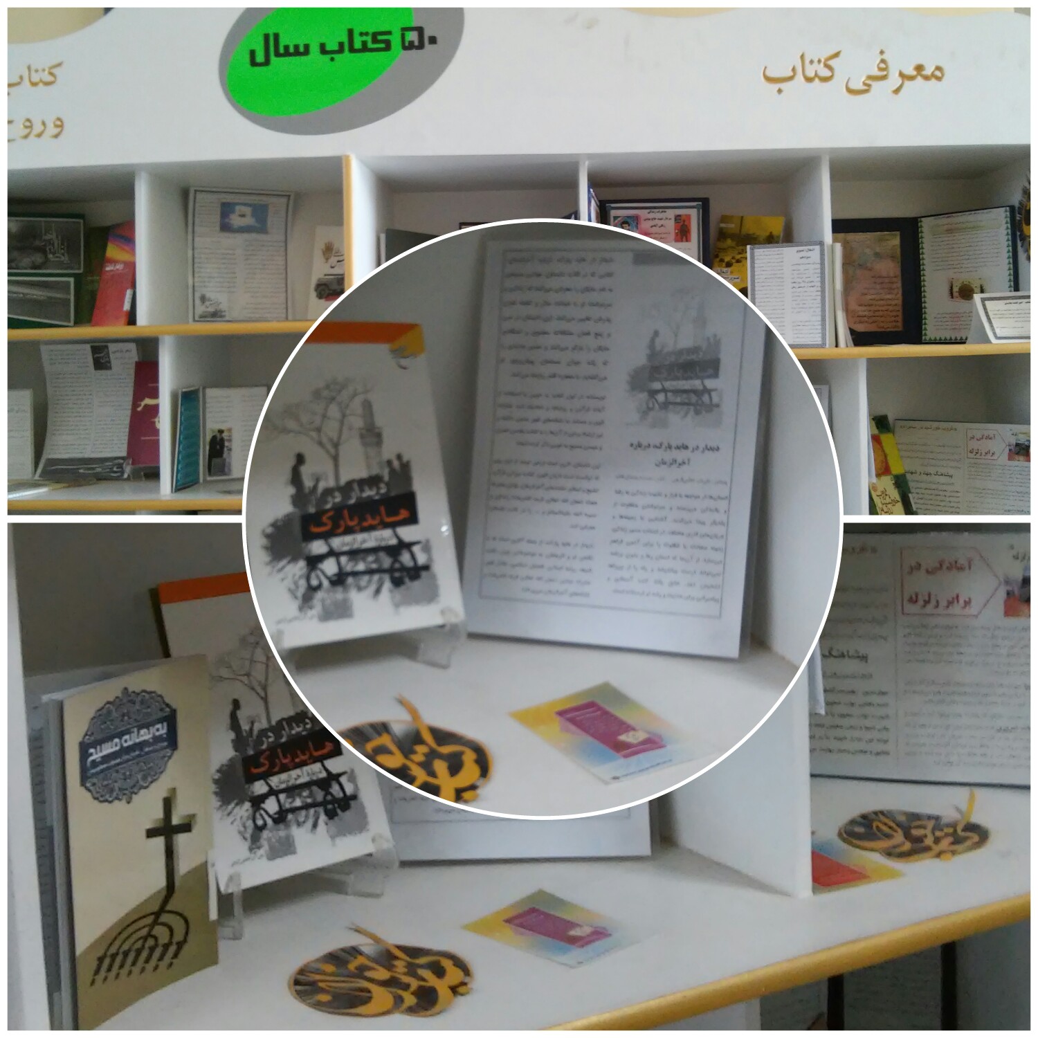 معرفی و ارائه کتب کتابخوان دی ماه 1398 در بخش کتابخوان کتابخانه ترابی موسوی