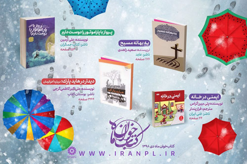 کتابها طرح کتابخوان دیماه 1398 کتابها طرح کتابخوان دیماه 1398