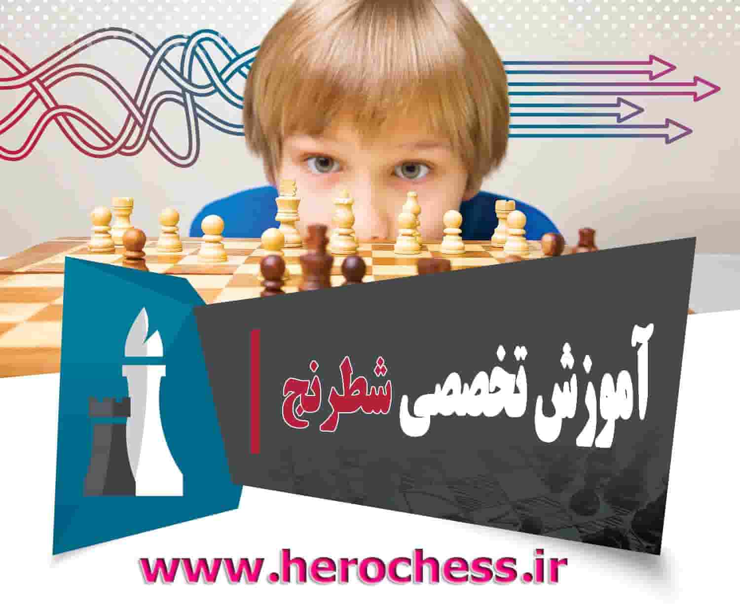 راه اندازی وبسایت جدید آموزش شطرنج حرفه ای کرج