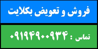 تعمیر تعویض فروش خرید بکلایت تلویزیون LED