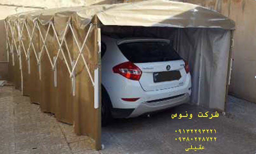 پارکینگ تاشو ماشین