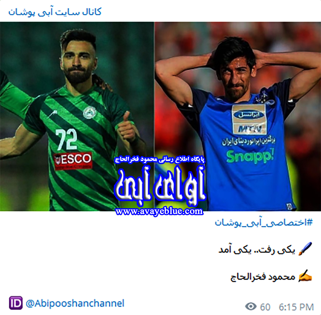 محمود فخرالحاج