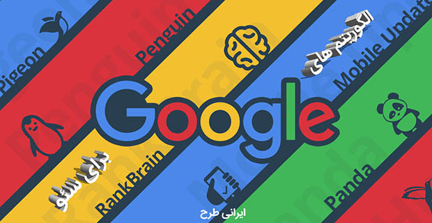 گوگل برای سئو _ آموزش بهینه سازی سایت