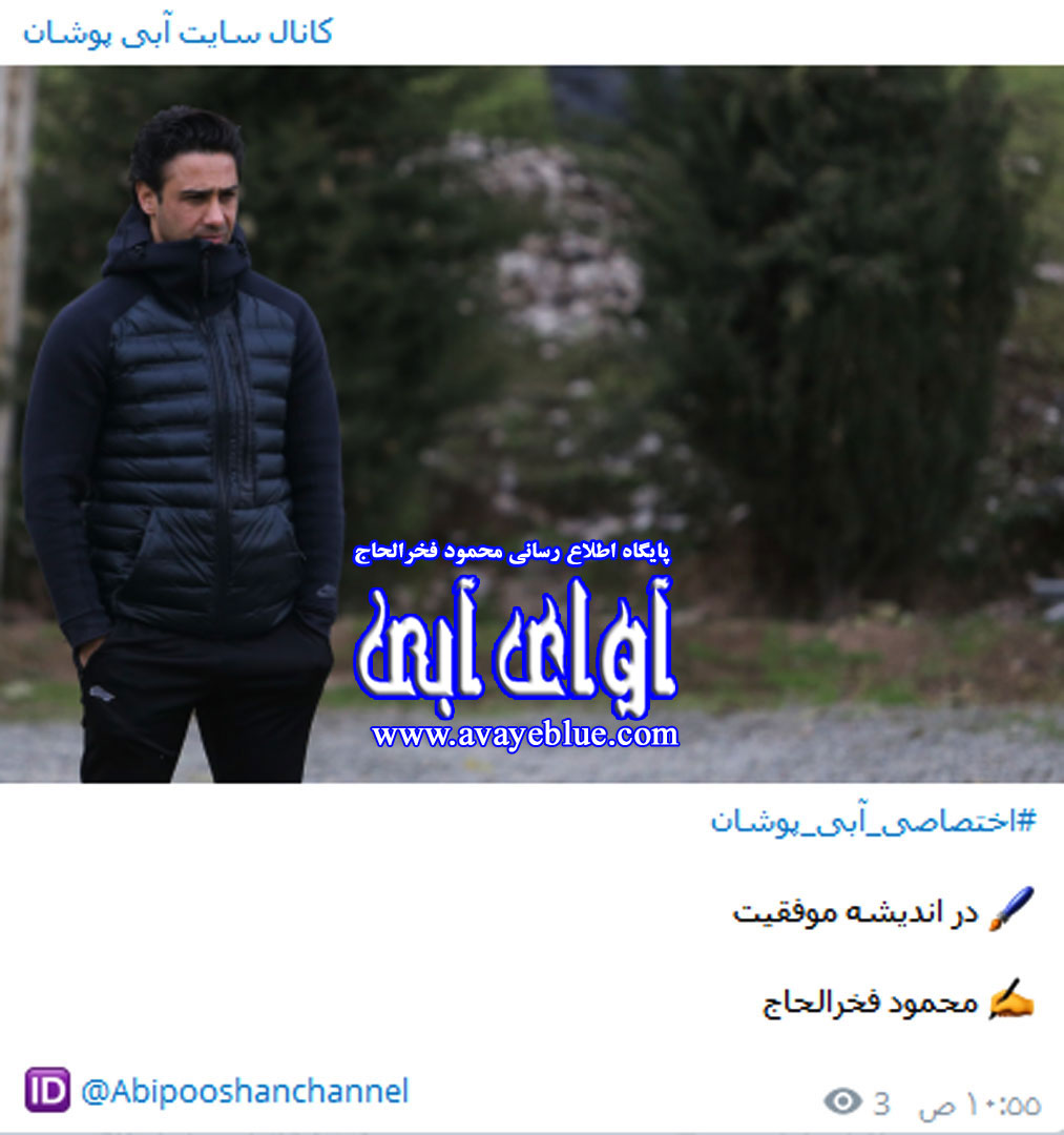 محمود فخرالحاج