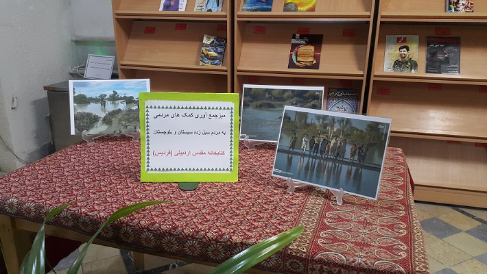 جمع آوری کمک های مردمی جهت کمک به سیل زدگان سیستان و بلوچستان جمع آوری کمک های <strong>مردمی</strong> جهت کمک به سیل <strong>زدگان</strong> <strong>سیستان</strong> و <strong>بلوچستان</strong>