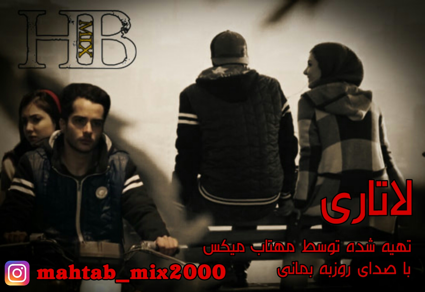 میکس عاشقانه لاتاری میکس عاشقانه لاتاری