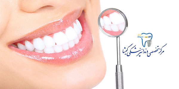 درمانهای زیبایی لبخند